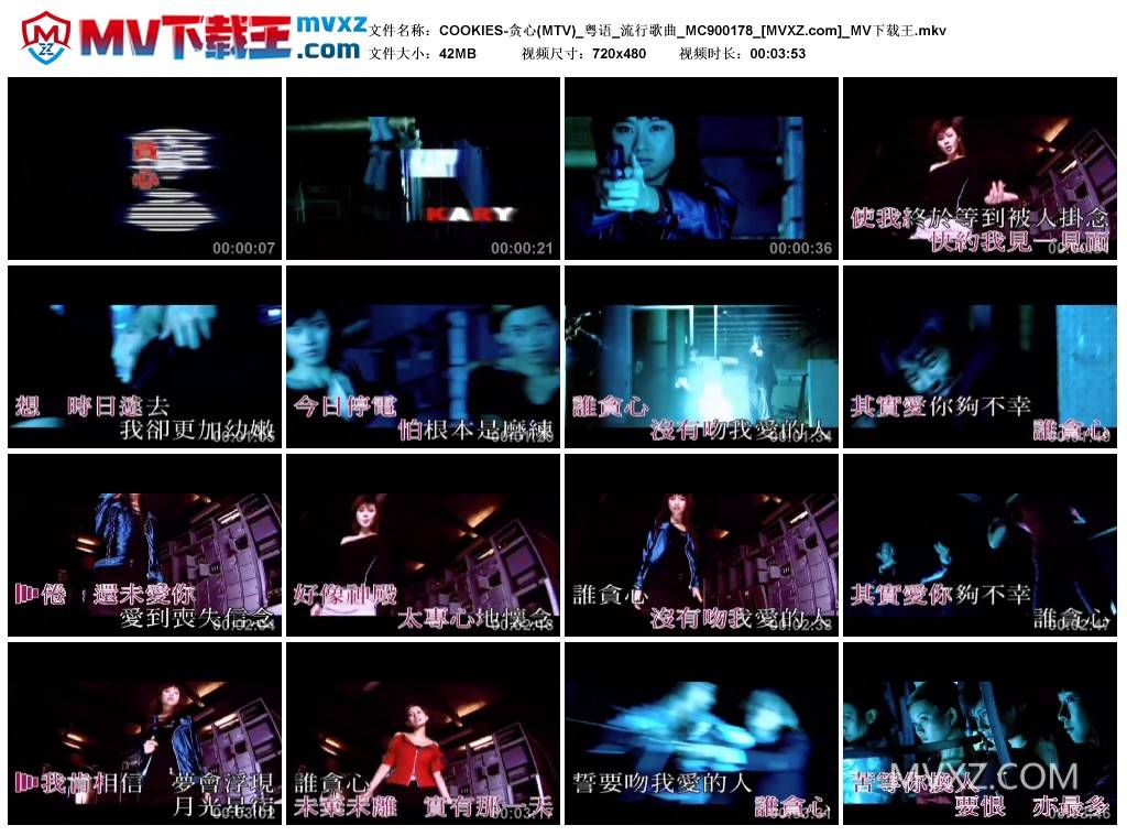 COOKIES-贪心(MTV)_粤语_流行歌曲_MC900178